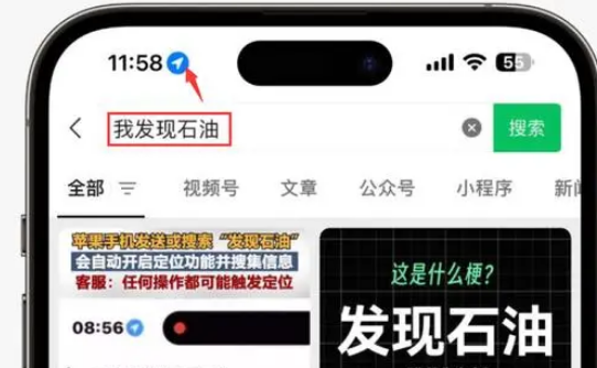 金水苹果客服中心分享iPhone 输入“发现石油”触发定位