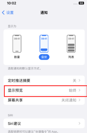 金水苹果售后维修中心分享iPhone手机收不到通知怎么办 