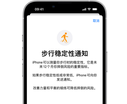 金水iPhone手机维修如何在iPhone开启'步行稳定性通知' 