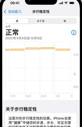 金水iPhone手机维修如何在iPhone开启'步行稳定性通知'