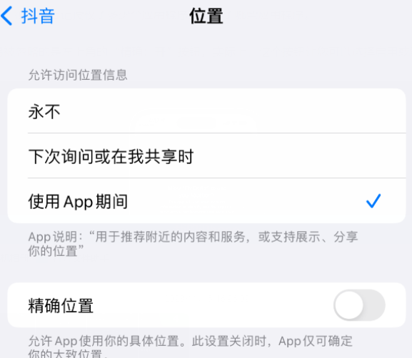 金水apple服务如何检查iPhone中哪些应用程序正在使用位置