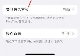 金水苹果蓝牙维修店分享iPhone设置蓝牙设备接听电话方法