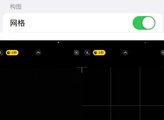 金水苹果手机维修网点分享iPhone如何开启九宫格构图功能