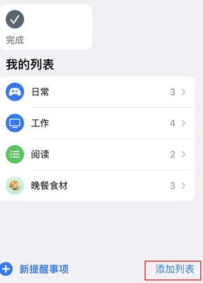 金水苹果14维修店分享iPhone14如何设置主屏幕显示多个不同类型提醒事项 