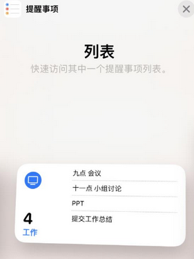 金水苹果14维修店分享iPhone14如何设置主屏幕显示多个不同类型提醒事项