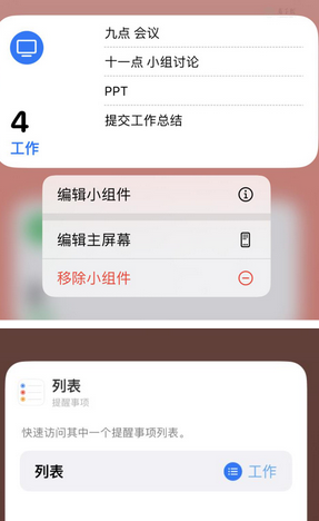 金水苹果14维修店分享iPhone14如何设置主屏幕显示多个不同类型提醒事项