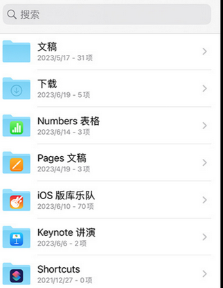 金水apple维修中心分享iPhone文件应用中存储和找到下载文件
