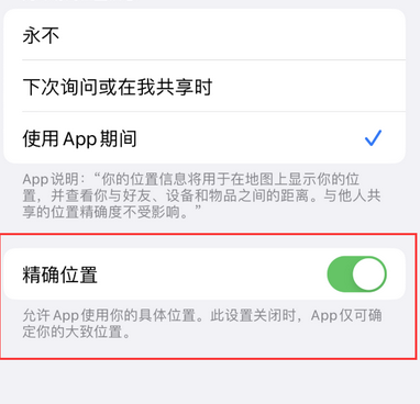 金水苹果服务中心分享iPhone查找应用定位不准确怎么办 