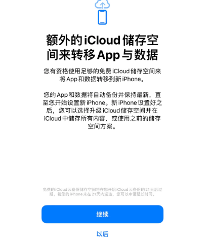 金水苹果14维修网点分享iPhone14如何增加iCloud临时免费空间