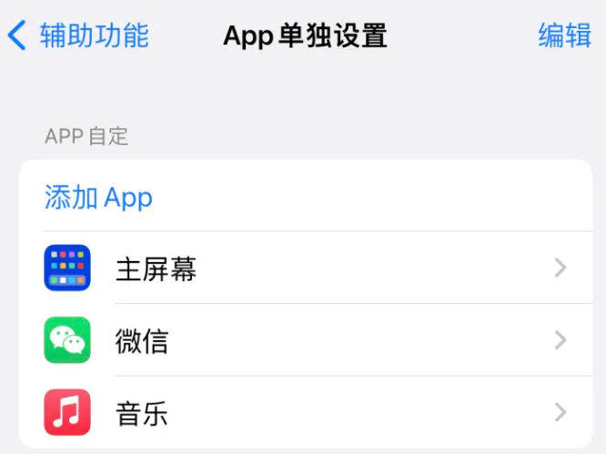 金水苹果14服务点分享iPhone14如何单独设置App 