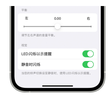 金水苹果14维修分享iPhone14静音时如何设置LED闪烁提示 