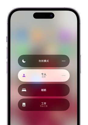 金水苹果14维修中心分享在iPhone14上定制个人专注模式 