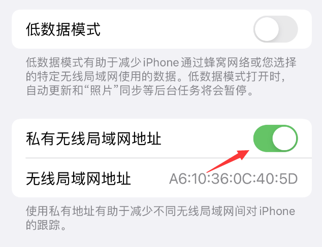 金水苹果wifi维修店分享iPhone私有无线局域网地址开启方法 