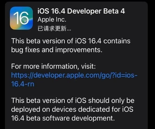 金水苹果维修网点分享iOS 16.4 beta 4更新内容及升级建议 