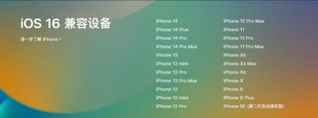 金水苹果手机维修分享:iOS 16.4 Beta 3支持哪些机型升级？ 