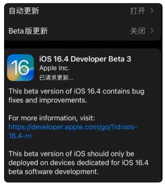 金水苹果手机维修分享：iOS16.4Beta3更新了什么内容？ 