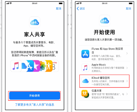 金水苹果14维修分享：iPhone14如何与家人共享iCloud储存空间？ 