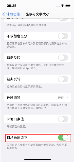 金水苹果15维修店分享iPhone 15 Pro系列屏幕亮度 