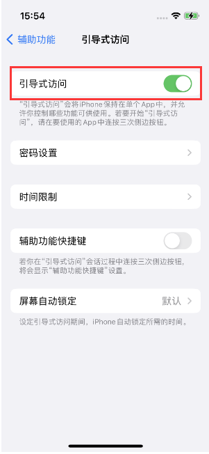 金水苹果14维修店分享iPhone 14引导式访问按三下没反应怎么办 