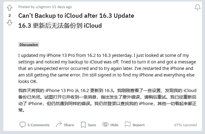 金水苹果手机维修分享iOS 16.3 升级后多项 iCloud 服务无法同步怎么办 