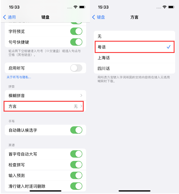 金水苹果14服务点分享iPhone 14plus设置键盘粤语方言的方法 