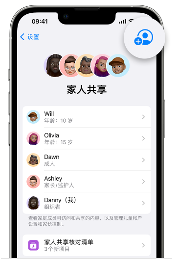 金水苹果维修网点分享iOS 16 小技巧：通过“家人共享”为孩子创建 Apple ID 