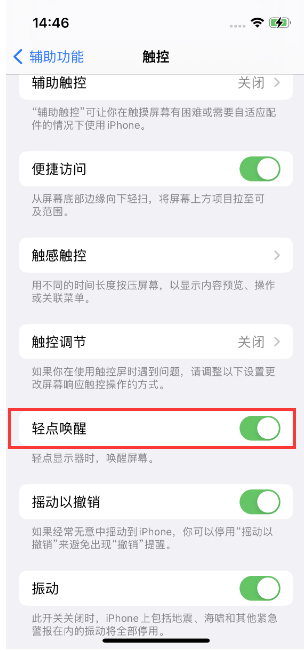 金水苹果14维修店分享iPhone 14双击屏幕不亮怎么办 