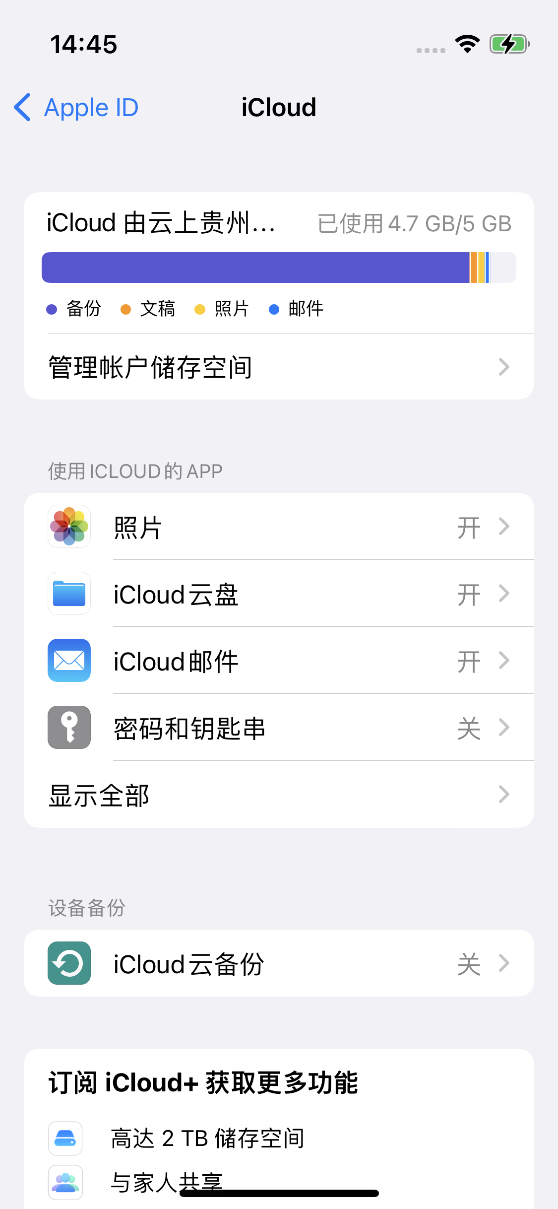 金水苹果14维修分享iPhone 14 开启iCloud钥匙串方法 