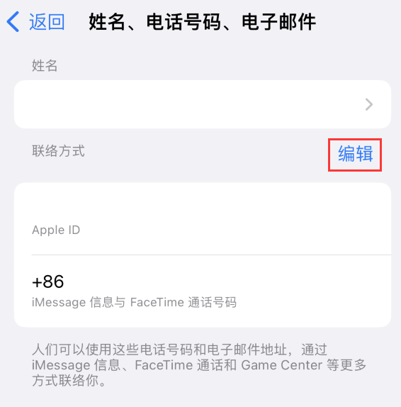 金水苹果手机维修点分享iPhone 上更新 Apple ID的方法 