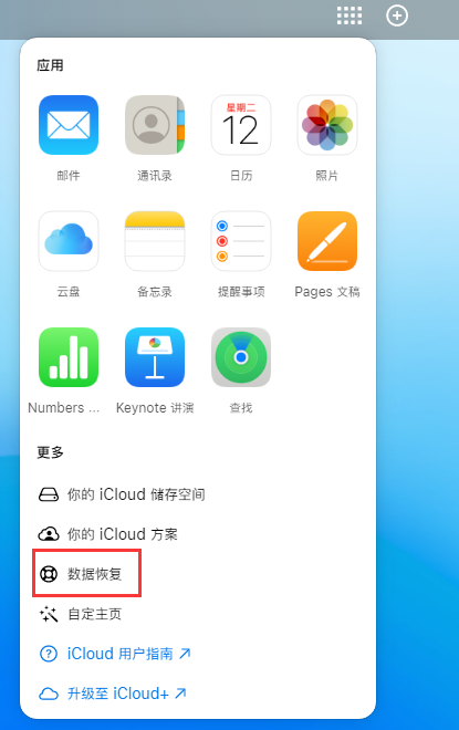 金水苹果手机维修分享iPhone 小技巧：通过苹果 iCloud 官网恢复已删除的文件 