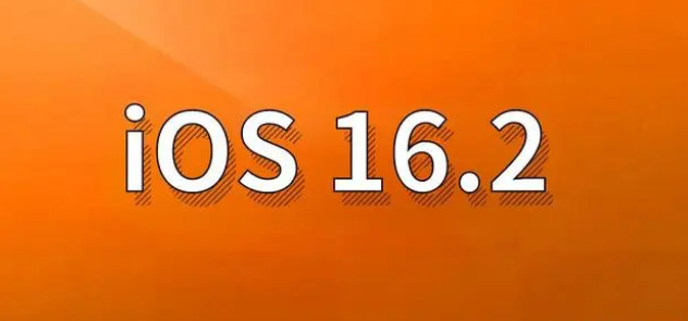 金水苹果手机维修分享哪些机型建议升级到iOS 16.2版本 