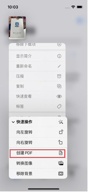 金水苹果14维修分享iPhone14手机图片转PDF方法教程 