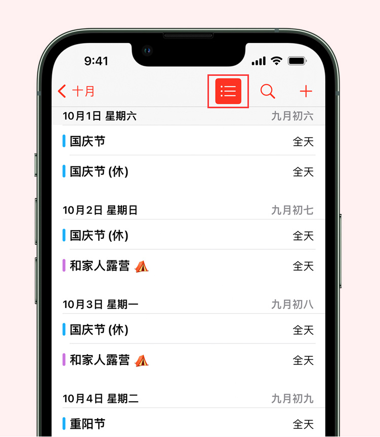 金水苹果手机维修分享如何在 iPhone 日历中查看节假日和调休时间 