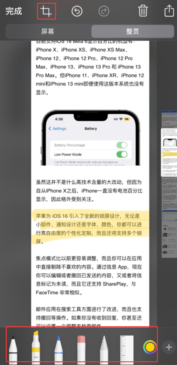 金水苹果手机维修分享小技巧：在 iPhone 上给截屏图片做标记 