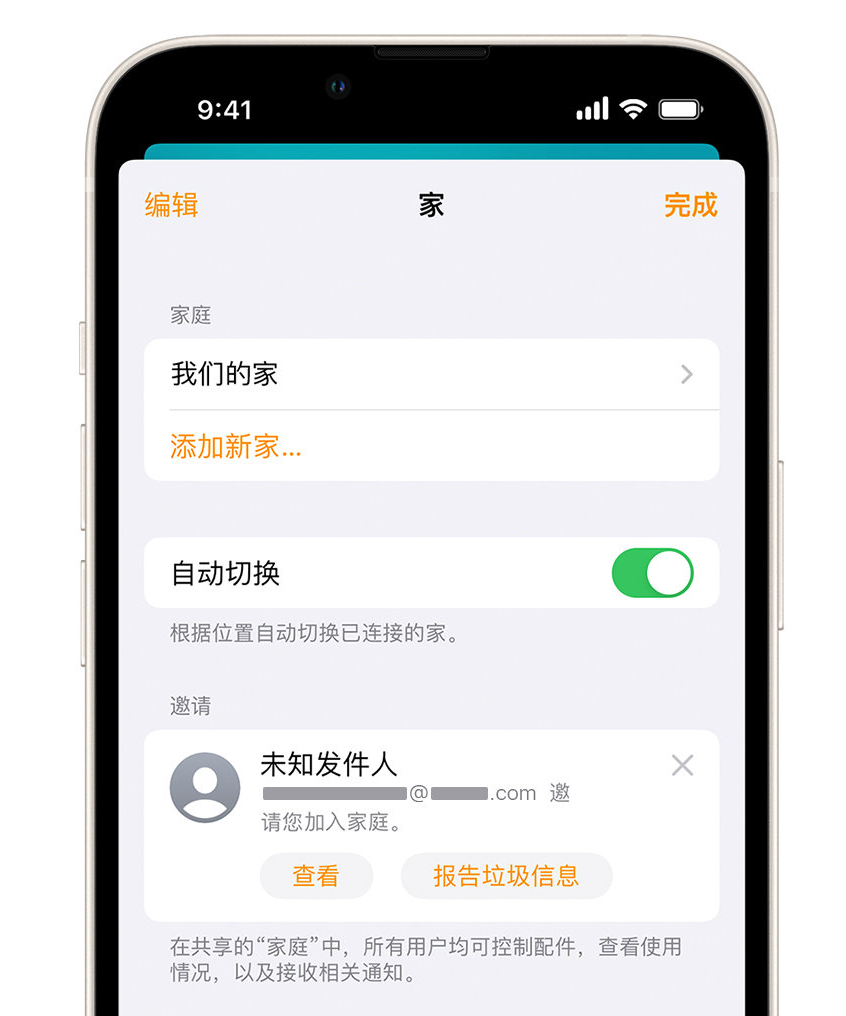 金水苹果手机维修分享iPhone 小技巧：在“家庭”应用中删除和举报垃圾邀请 