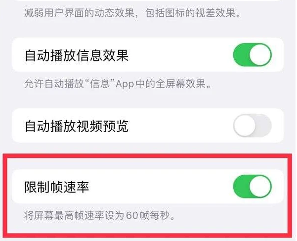 金水苹果13维修分享iPhone13 Pro高刷是否可以手动控制 