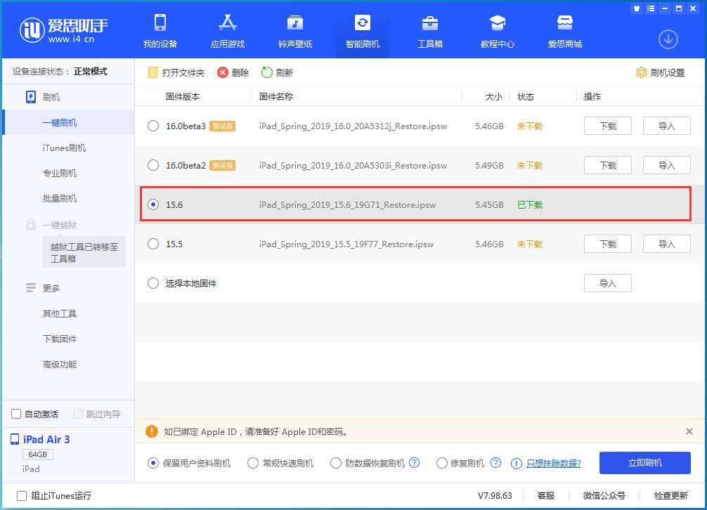 金水苹果手机维修分享iOS15.6正式版更新内容及升级方法 