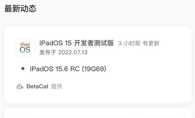 金水苹果手机维修分享苹果iOS 15.6 RC版更新建议 