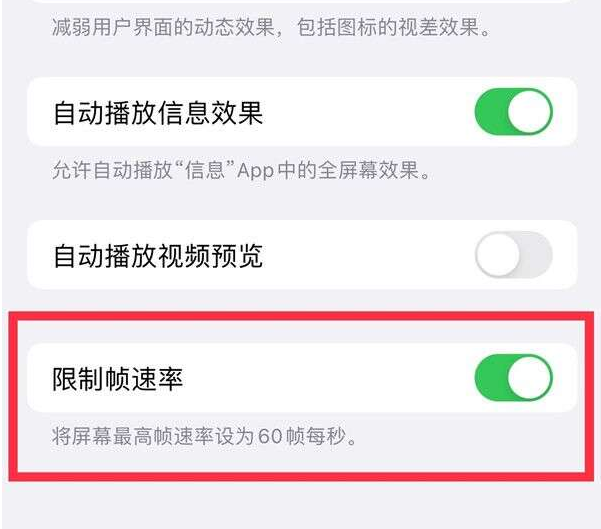 金水苹果13维修分享iPhone13 Pro高刷设置方法 