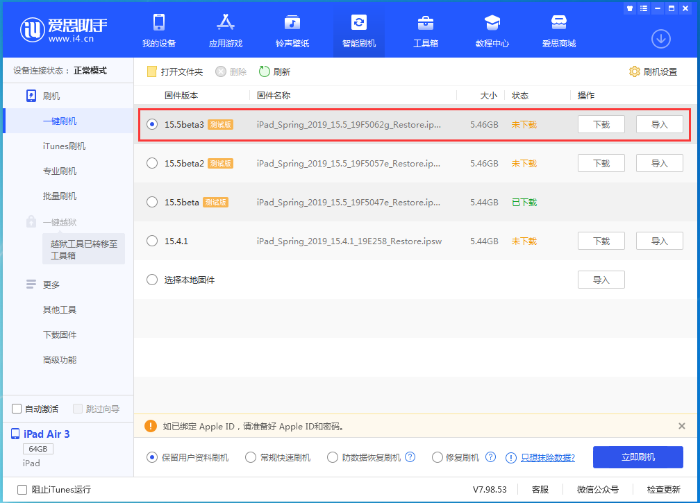 金水苹果手机维修分享iOS15.5 Beta 3更新内容及升级方法 