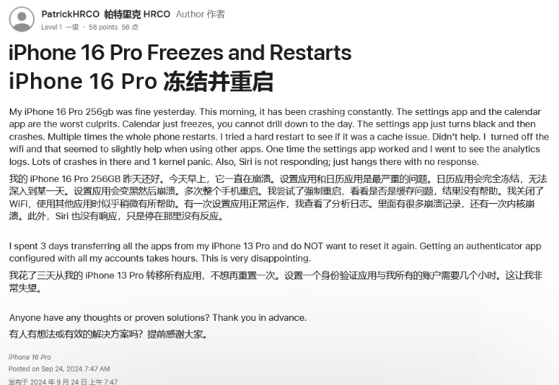 金水苹果16维修分享iPhone 16 Pro / Max 用户遇随机卡死 / 重启问题 