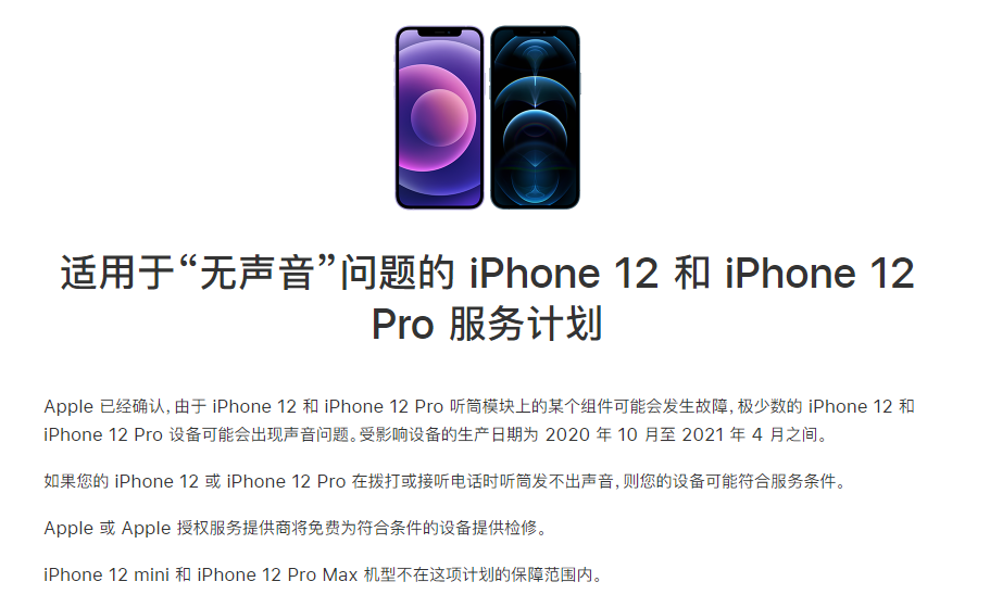 金水苹果手机维修分享iPhone 12/Pro 拨打或接听电话时无声音怎么办 